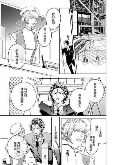 World's End Blue Bird | 末世青鸟 Ch. 4-8