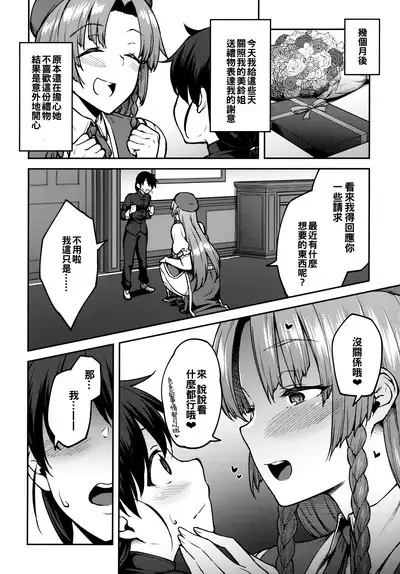 (Shuuki Reitaisai 6) [Hirojuu Renshuuchou (Hiroya)] Boku no Oshishou-sama (Touhou Project) [Chinese] [oo君個人漢化]