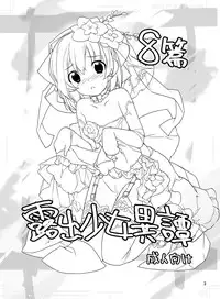 [Rokumonsen (Tamahagane)] Roshutsu Shoujo Itan 8 Hen [Digital] [Chinese] [CE家族社]