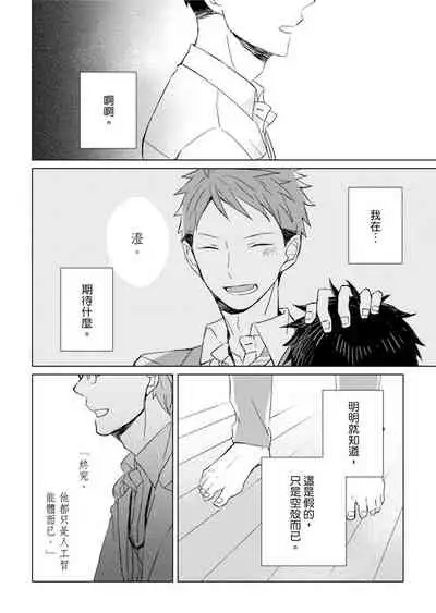 Kioku no Kaibutsu | 记忆的怪物 1-3