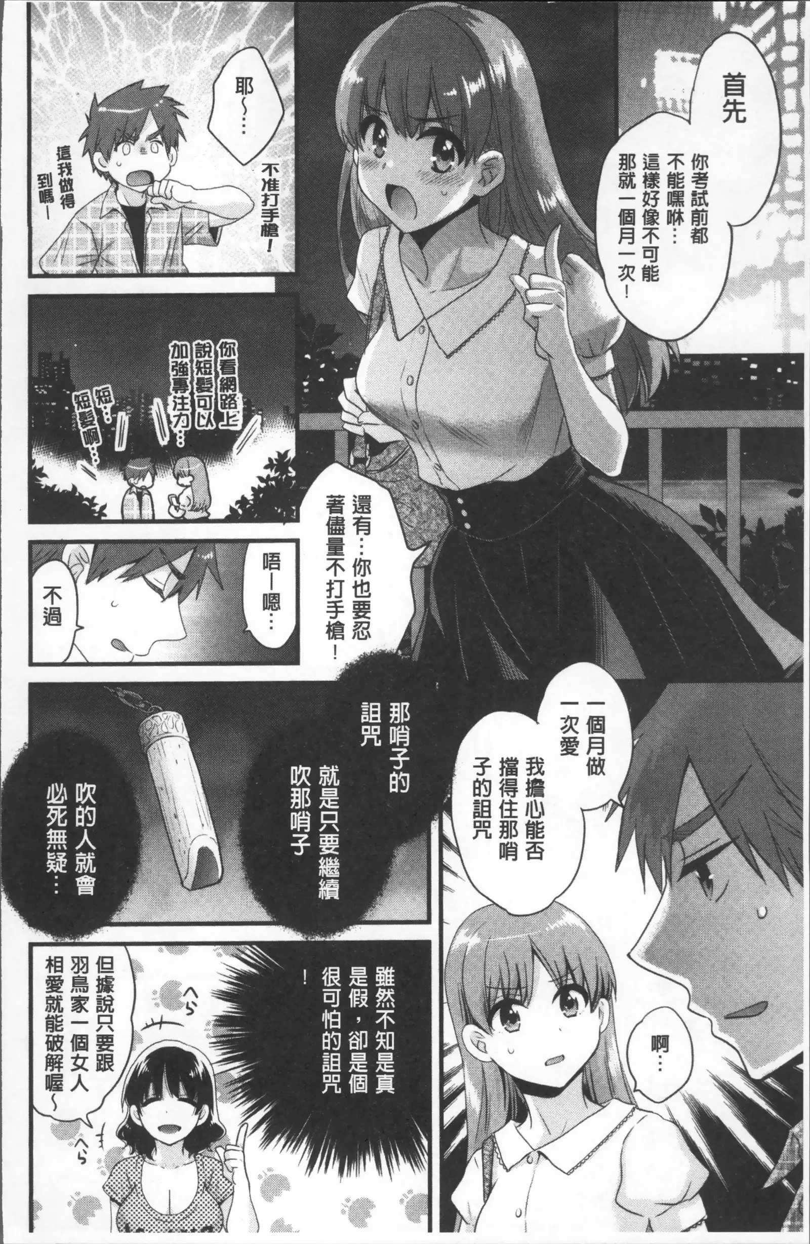 Ayatsure! Sisters | 操弄意志!發情四姊妹