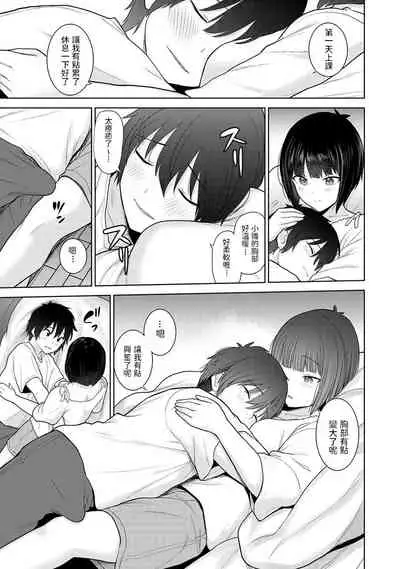 Kyou kara Kazoku, Soshite Koibito. Ch. 5