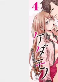 [Nanao Riwon, Oinari] Hakui no Kedamono -Sensei no Yubi de Kanji Chau- Ch01-04