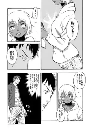 Macho Uri no Shoujo