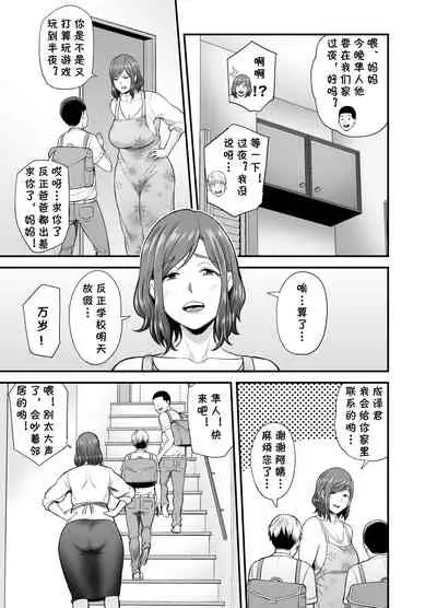 Sexless de Yokkyu Fuman na Watashi wa, Musuko no Tomodachi to...