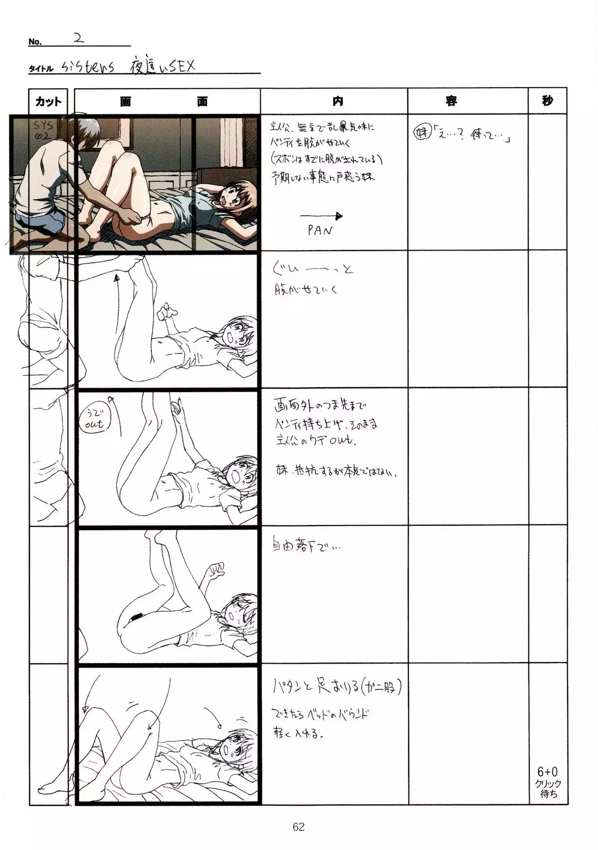 SISTERS -Natsu no Saigo no Hi- H Scene All Part Storyboard