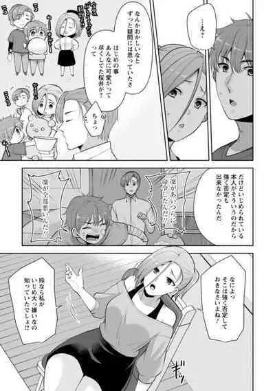 [Aono Akira] Osananajimi ni Fukushuu Massage ~Yogarimakutte Ore o Motomero~ 16-20