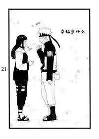 (C88) [blink (shimoyake)] YOUR MY SWEET - I LOVE YOU DARLING (Naruto) [Chinese] [沒有漢化]