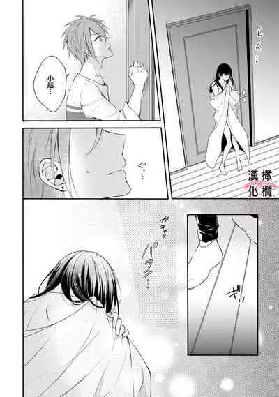 [simizu syu na] kedamono× suitti ～ zyunzyou osana nazimi to yazyuu na etti？ ～01-03｜一吻转换~纯情青梅竹马与野兽袭来？～01-03[中文] [橄榄汉化组]