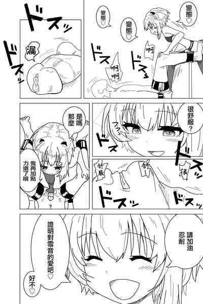 Setsune-chan ni Fumaretai?