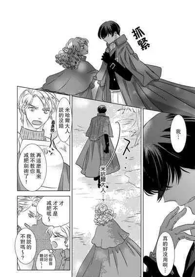 Dakareta Akuyaku Reijou wa, Gekihen Ouji no Dekiai Route ni Totsunyuuchuu!? | 被深拥的反派千金进入反套路王子的强宠攻略线!? 1-7