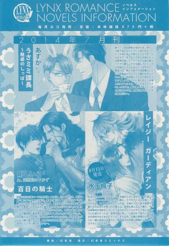 リンクス 2014-11