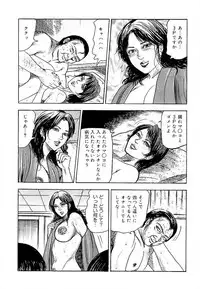 [Sanjou Tomomi] Wakazuma Ayano No Ecstasy