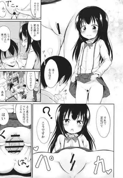 Kore ga Watashi no Hajimete nano