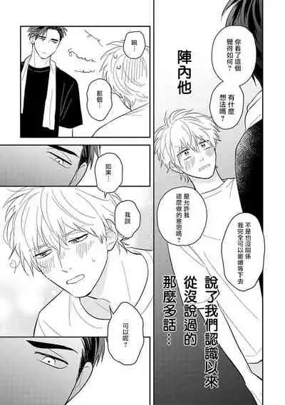 [Katou Susu] Ore no Aoharu ga Susumanai | 我的青春完全没有进展 Ch. 1 [Chinese] [冒险者公会] [Digital]