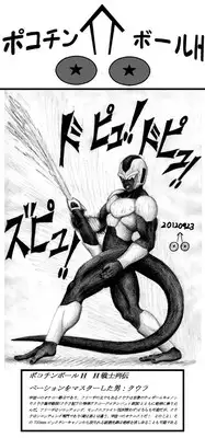 [Teruo Arima] Pokochin Ball H: Freezer vs Selypa (Dragon Ball Z)