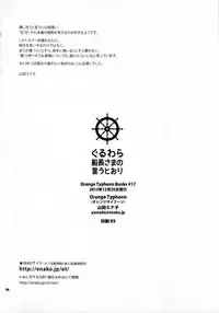 (C85) [Orange Typhoon (Yamada Enako)] Guru Wara Senchou-sama no Iutoori (One Piece)