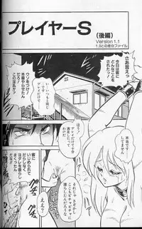 [Keno Yantarou] Player S