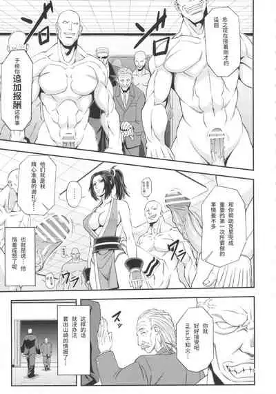 [Tokkuriya (Tonbo)] Shiranui Muzan 4 (King of Fighters) [Chinese] [不可视汉化]