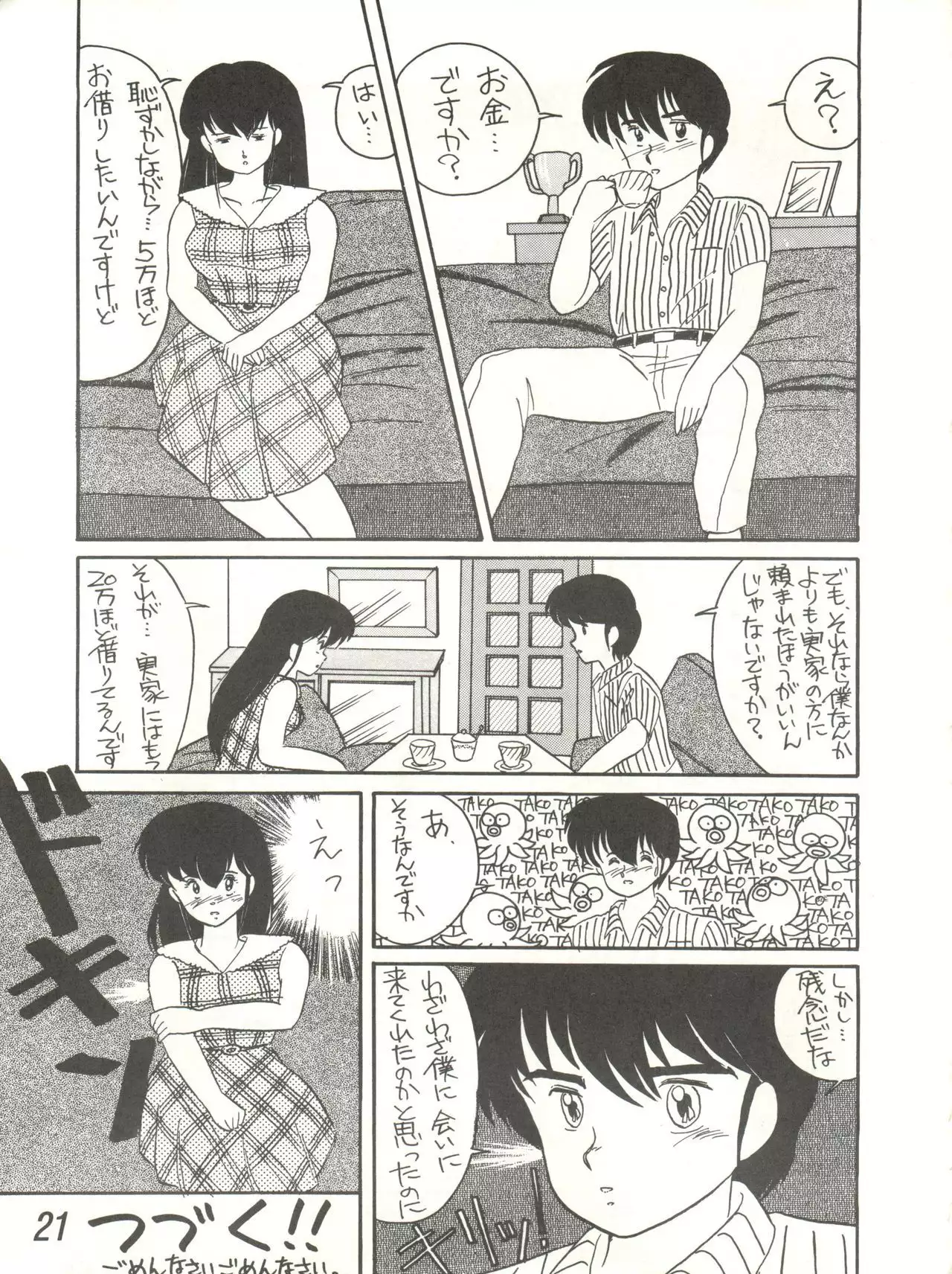Ikkoku-kan 0 Gou Shitsu Part V