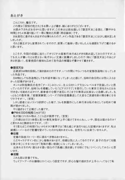 Inetsu no Mesu-tachi