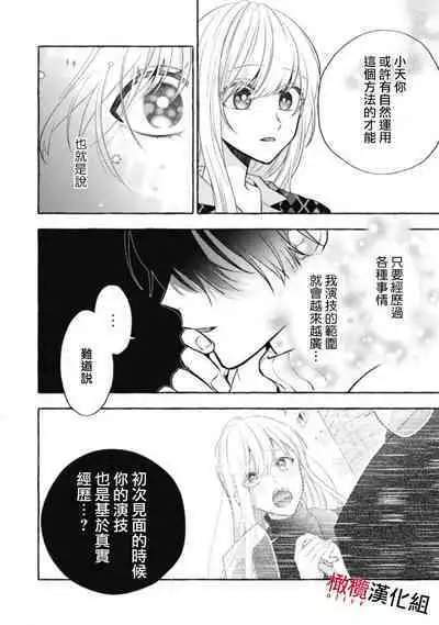 [Kotoko, Kamo] Sukui, SukuwareCh.1-16| 乞救之噬，覆食殆尽 Ch.1-16[Chinese] [橄榄汉化组]