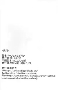 (C88) [Tanic Ya (Tanishi)] One More Lovely