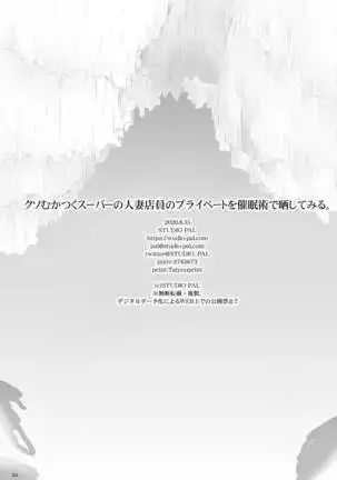 Kuso Mukatsuku Super no Hitozuma Tenin no Private o Saiminjutsu de Sarashite Miru.