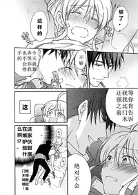 [Takao Yori] Nyotaika Yankee Gakuen ☆ Ore no Hajimete, Nerawaretemasu. 2[Chinese]