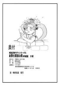 (C56) [Kajishima Onsen (Kajishima Masaki)] Omatsuri Zenjitsu no Yoru Heisei Ban 3 (Spaceship Agga Ruter) (Dual! Parallel Trouble Adventure)