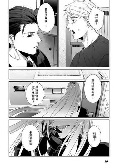 Shinigami wa Korosenai | 死神失格 Ch. 1-3