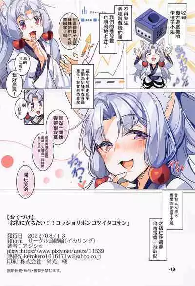 Oyakunitachitai! Kosshori Ponkotsu Itako-san