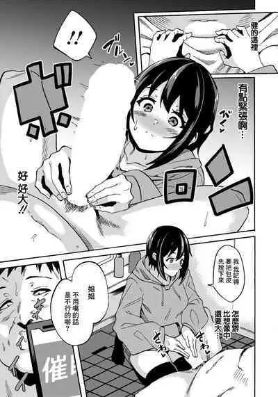 [Rinsun] Onee-chan Sennou Kaihatsu (ANGEL Club 2022-01) [Chinese] [Digital]