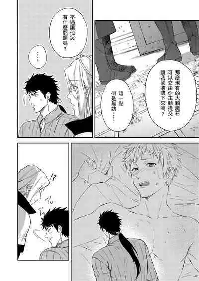 Shusendo Kishi ga Ore o Nakaseyou to Shiteimasu | 守財奴騎士對惹我哭感到樂在其中 Ch. 1-8