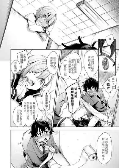 [Fuyu Mikan] Joshikousei ga Seifuku Sugata de Ecchi na Koto o Shiteiru you desu | 身穿制服的女子校生似乎在偷搞著不可言喻的好色蜜事! [Chinese] [Digital]