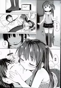 (C90) [Meshikutteneru. (Atage)] Ironna Ojisan to Yacchauko [Chinese] [萝莉援助汉化组]