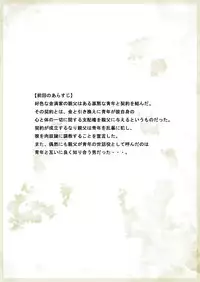 [Shimesaba (Isaki)] Saba 05: Kurokami no Nikudorei ni [Digital]