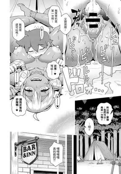 Haburare Kasshoku Elf to Party Kundemita