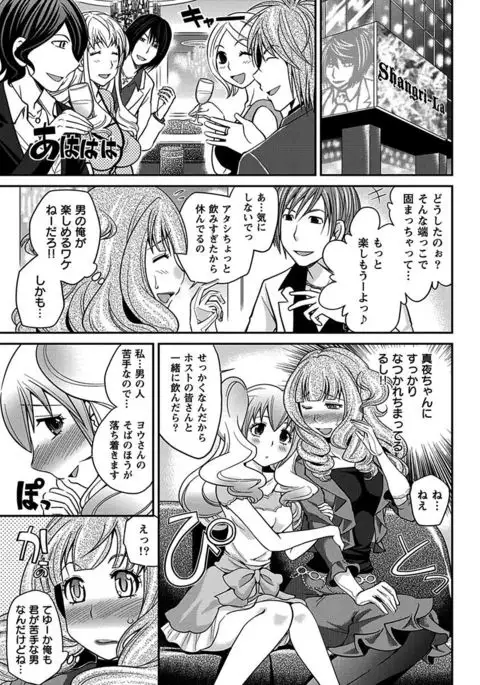 The Rumoured Hostess-kun