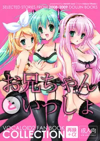 (C77) [Kaiyuu Kikaku (Suzui Narumi)] Oniichan to Issho (Vocaloid)