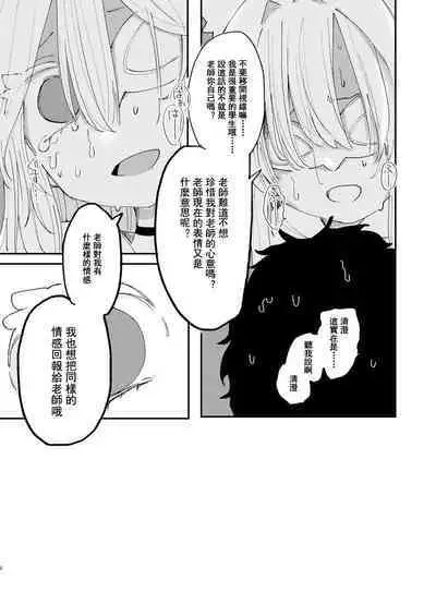 Taisetsu na Seito datte Iimashita yo ne?