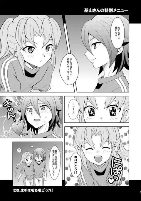Ryuusei Lovers
