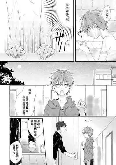 Danshiryou, Yoru no Sugoshi Kata | 男生宿舍、度过夜晚的方法 1-3