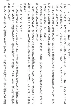 学園ぜ～んぶ独り占め！