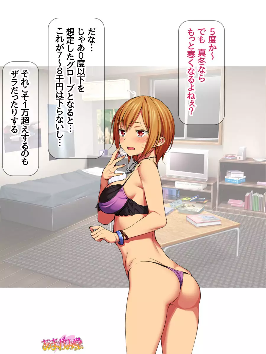 Nanase-chan NTR! Jitensha Diet Hen Ch. 41.3-42.3