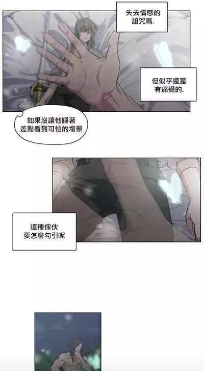 [Potion] The Warrior and the Deity | 勇者与山神 Ch. 2-6 [Chinese]