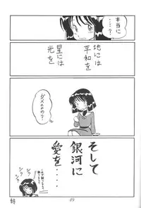 (C56) [Thirty Saver Street 2D Shooting (Maki Hideto, Sawara Kazumitsu)] Silent Saturn 9 (Bishoujo Senshi Sailor Moon)