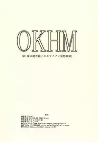 (COMIC1☆9) [Jinoriya (Norizi)] OKHM (Kyoukai Senjou no Horizon)