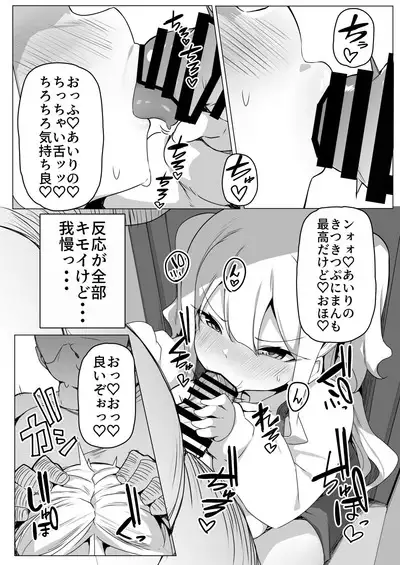 Namaiki Musume wa Maketakunai!!