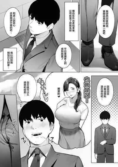 [Sakura no Tomoru Hi e] Kinjo no Hitozuma-san "Yumi-san" [Chinese]